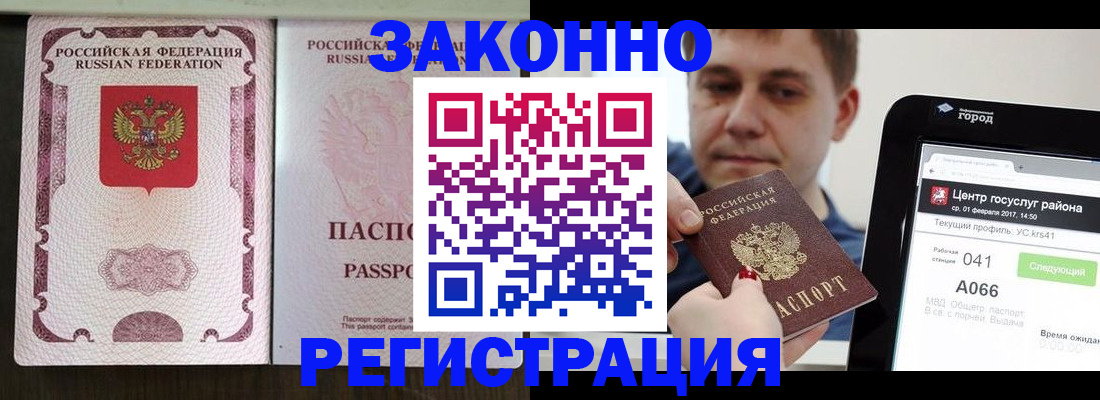 прописка 2025 в Дорогобуже